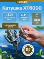 Катушка для фидера XT6000, карповая катушка, для донной ловли, для удочки