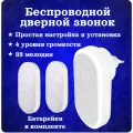 Звонок беспроводной дверной 1 приемник 2 кнопки вызова для дома, дачи, квартиры, калитки. Звонок беспроводной дверной уличный. Влаго-пылезащищенная кнопка вызова IP 55. Радиус действия до 100 м. Громкость 100 дБ. 4 уровня громкости. 33 мелодий