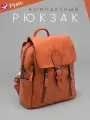 Pyato / Компактный рюкзак из высококачественной экокожи