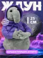 Мягкая игрушка Плюшевая Мафия Ждун, в фиолетовом худи, 25см, плюшевый
