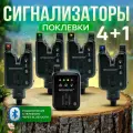 Cигнализаторы поклёвки RIPPTON BITEKEEPER Pro 4+1 с приложением для смартфона