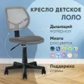 Кресло детское Stool Group лоло, серый