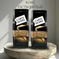 Кофе растворимый Carte Noire Original 95 г 2 шт