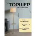 Торшер светильник напольный со столиком с Led лампами. Комплект от Lustrof №240912-708757
