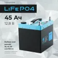 Аккумулятор тяговый LiFePO4 45Ач