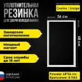 Уплотнитель двери холодильника для Snaige (Снайге) размер 68*56 см крепление в паз (модель BR)
