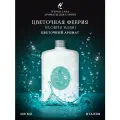 Парфюм для стирки «Цветочная феерия» 400 мл