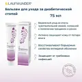 Laufwunder Бальзам для ухода за диабетической стопой, 75 мл (Laufwunder)