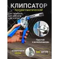 Клипсатор полуавтоматический скобы для клеток габионов