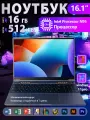 Игровой ноутбук для работы и учебы ADVEPRO N95 16.1 16GB+512GB Windows11Pro 3.4 GHz RU