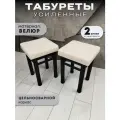 Табурет для кухни Усиленные в стиле Лофт комплект 2 шт. табурет на металлокаркасе