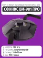 Портативный поисковый металлоискатель сфинкс ВМ-901 про