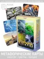 Стихия. Метафорические карты со значениями, Оракул, 80 карт, инструкция