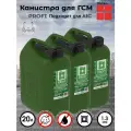 Канистры ГСМ PROFI, пластиковая, темно-зеленая, 20 л х 3 шт, Oktan