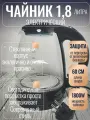 Чайник 1,8л стеклянный корпус LED подсветка Maxtronic черный 1800Вт