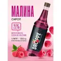 Сироп Малина для коктейлей и лимонадов 1 л пэт
