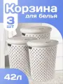 Корзина Plast Team Rattan для белья в ванную с крышкой плетеная пластик 42 л 3 шт, (молочный туман) 4087