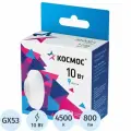 Лампа светодиодная космос 10Вт GX53 220В 4500K 10 шт/уп (LED10wGX5345C_10)