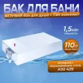 Бак из нержавейки 110л для душа + ТЭН ( комплект ) ( AISI 439 )