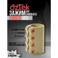 Зажим для трюкового самоката SCS Aztek Ember 31.8 мм
