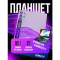 Планшет с клавиатурой E24 EGOPAD 6 ГБ / 128 ГБ, Фиолетовый