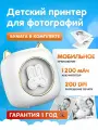 Портативный мини принтер для телефона Kid Joy, 200DPI, Bluetooth 5.1, поддержка приложения (C23) White