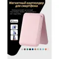 Картхолдер магнитный для смартфона (IPhone) Magsafe с подставкой, вмещает 3 карты, цвет розовый