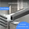 Алюминиевый профиль для светодиодной ленты накладной 1 метр по 5 шт 8х9х1000 Черный