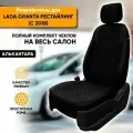 Чехлы для автомобильных сидений Lada Granta рестайлинг / Лада Гранта рестайлинг (2018-наст. время) из алькантары Ромб, цвет черный (комплект модельных авточехлов на весь салон)