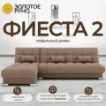 Диван-кровать Фиеста-2 модульный, оттоманка универсальная, НПБ, Велюр, Квест-025