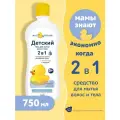 Мой утенок Детский гель для мытья волос и тела 2 в 1, 750 мл, 790 г