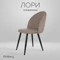 Стул для кухни Ridberg лори 1 шт, серо-бежевый