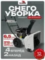 Снегоуборщик бензиновый техпром 6.5 л. с. СМБ-Т6.5/570PLUS ширина 570 мм для дома и дачи зелёный