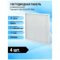 Светодиодная панель СириусА UNI-595-595-36W , LED, 36Вт, 6500К, холодный белый, цвет корпуса белый 4 шт.