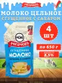 Молоко сгущенное с сахаром 8,5% дойпак ГОСТ Рогачев, 4 шт по 650 г