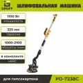 Шлифовальная машина Жираф GRUFF PD-7238C, 1100вт с Кейсом