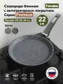 Блинница алюминий, 22 см, антипригарное покрытие, Мечта, Premium grey, 12901, бакелитовая ручка