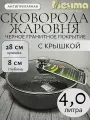 Сковорода высокая, жаровня с антипригарным покрытием 4 литра мечта со стеклянной крышкой, покрытие гранит