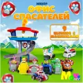 Щенячий патруль База Щенячий офис, игровой набор для детей