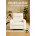 Кресло-релайнер HBR, с электромотором, обивка из эко-кожи, белое