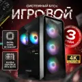 Системный блок игровой мощный для компьютера ПК (intel CORE-i5 13400f, RTX 4070 12ГБ, ОЗУ 16ГБ, SSD 512GB)