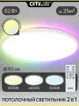 Светильник с пультом Citilux NORMA CL749600 LED RGB Белый
