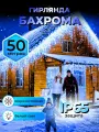 Гирлянда уличная Бахрома 50 м, новогоднее украшение для дома, холодный свет (белая)