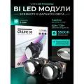 Би лед линзы 3 дюйма авто Criline D8 Prismatica, 12V, 5500k, BI LED линзы 3.0, модули 2шт.
