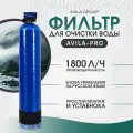 Фильтр обезжелезиватель AVILA-PRO 1252 Runxin F67P1 - 1800 л/ч для очистки воды от железа, марганца, сероводорода и механических примесей. Оксидайзер, фильтр скважинный
