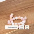 Бусины из натуральных камней круглой формы Sphere 8 мм розовый опал 52 шт. для рукоделия и создания браслетов, колье и бус