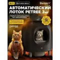 Автоматический умный лоток для кошек PЕTREE 3 Wi-Fi Black