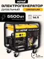 Дизельный генератор Huter 5,5 кВт, LDG 5,5 LXА , с акб и комплектом колес