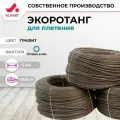 Искусственный ротанг для плетения ALFART трубка 5 мм графит 1000 м