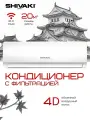 Сплит-система Shivaki SSH/SRH-P079BE Prestige, мощность 7000 BTU, А класс, кондиционер для дома на 20 м², белый
